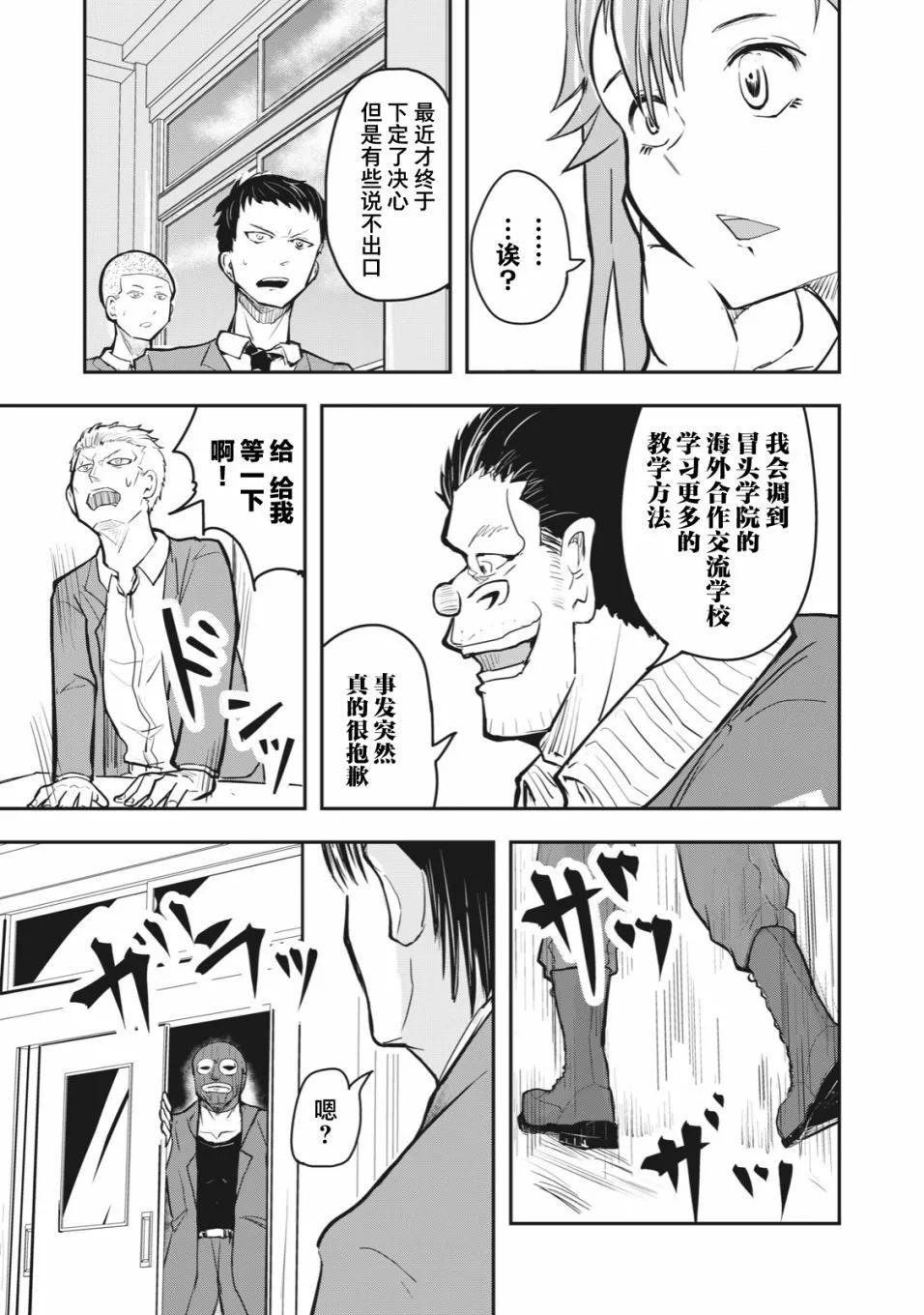 🍚校园恐怖片一开始就死掉的那种体育老师 连载版49 第11页