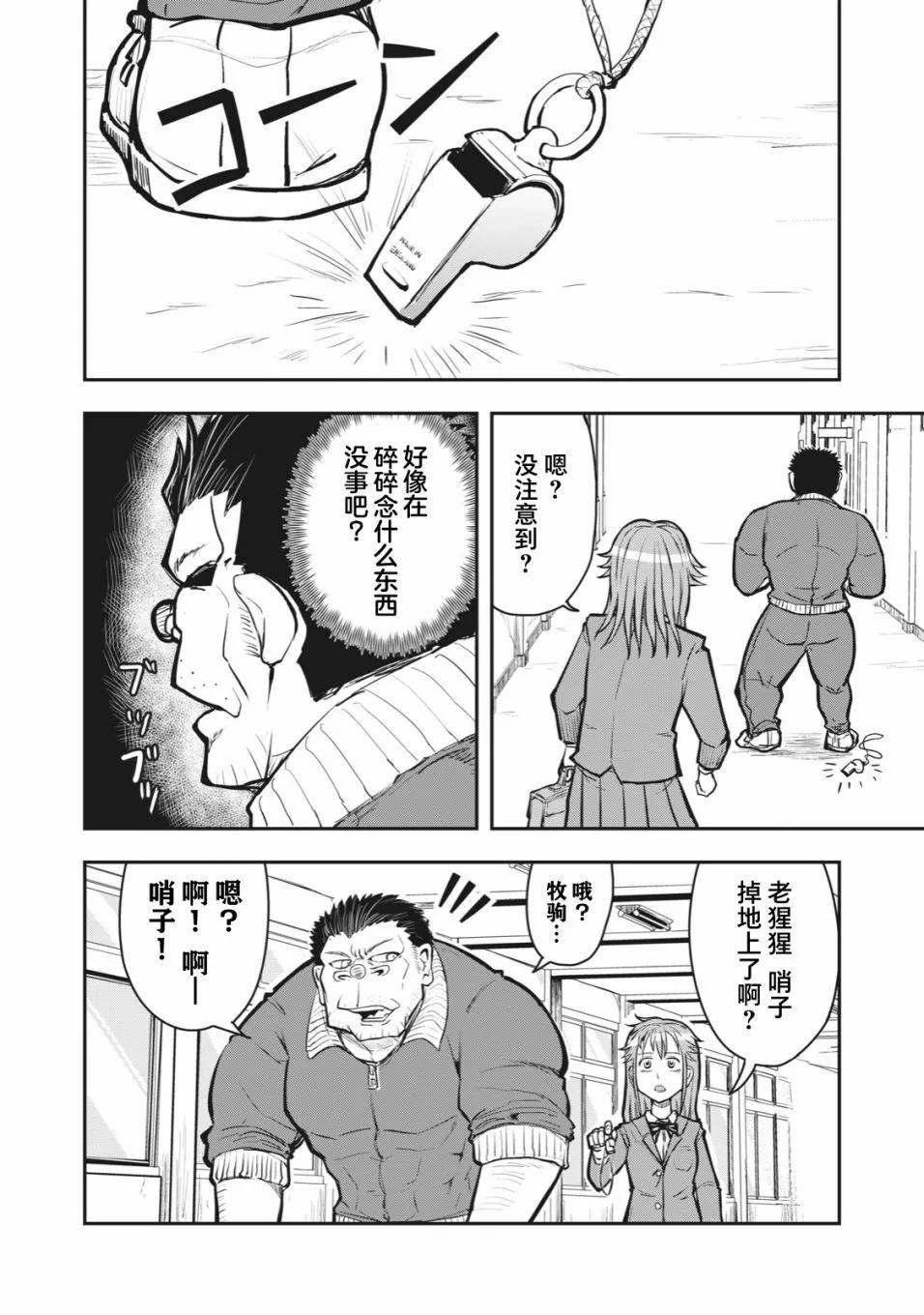 🍚校园恐怖片一开始就死掉的那种体育老师 连载版49 第4页