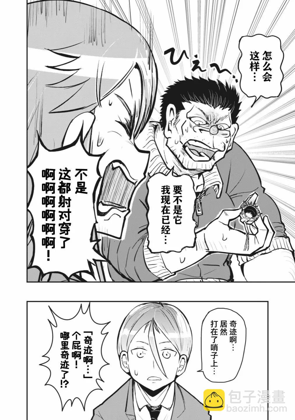 🍚校园恐怖片一开始就死掉的那种体育老师 连载版51 第10页
