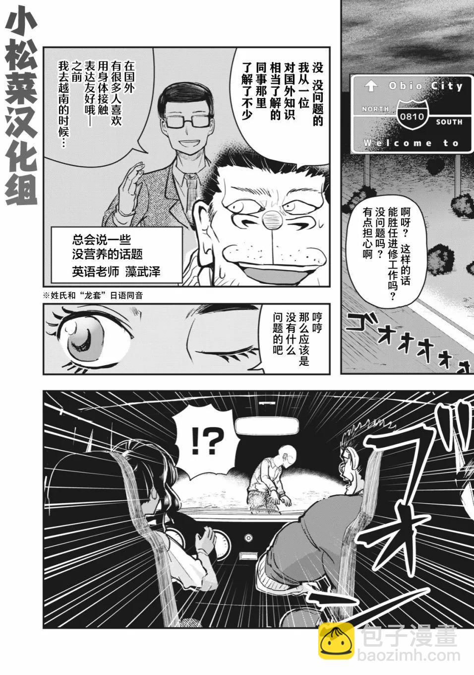 🍚校园恐怖片一开始就死掉的那种体育老师 连载版53 第12页
