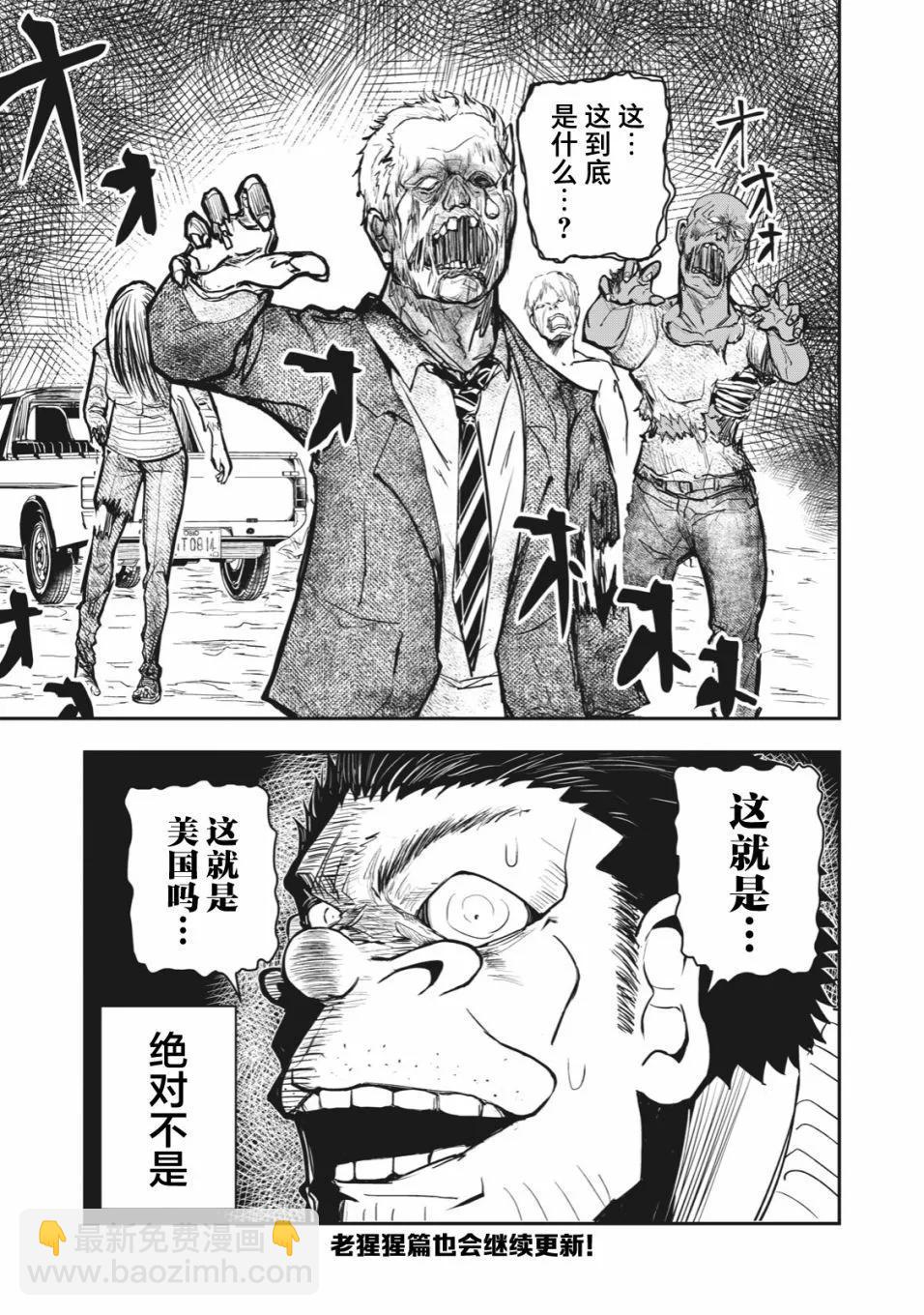 🍚校园恐怖片一开始就死掉的那种体育老师 连载版53 第17页