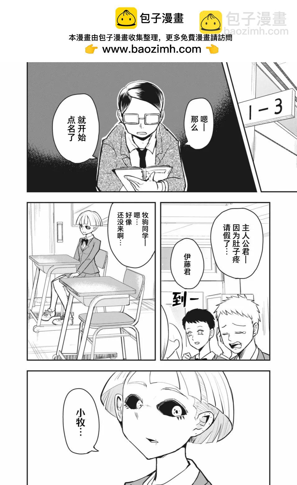 🍚校园恐怖片一开始就死掉的那种体育老师 连载版53 第2页