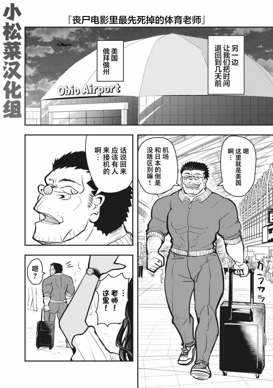 🍚校园恐怖片一开始就死掉的那种体育老师 连载版53 第8页