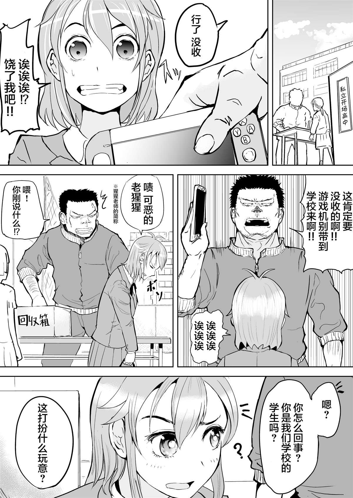 🍚校园恐怖片最先死掉的类型的体育老师 第1话 第1页