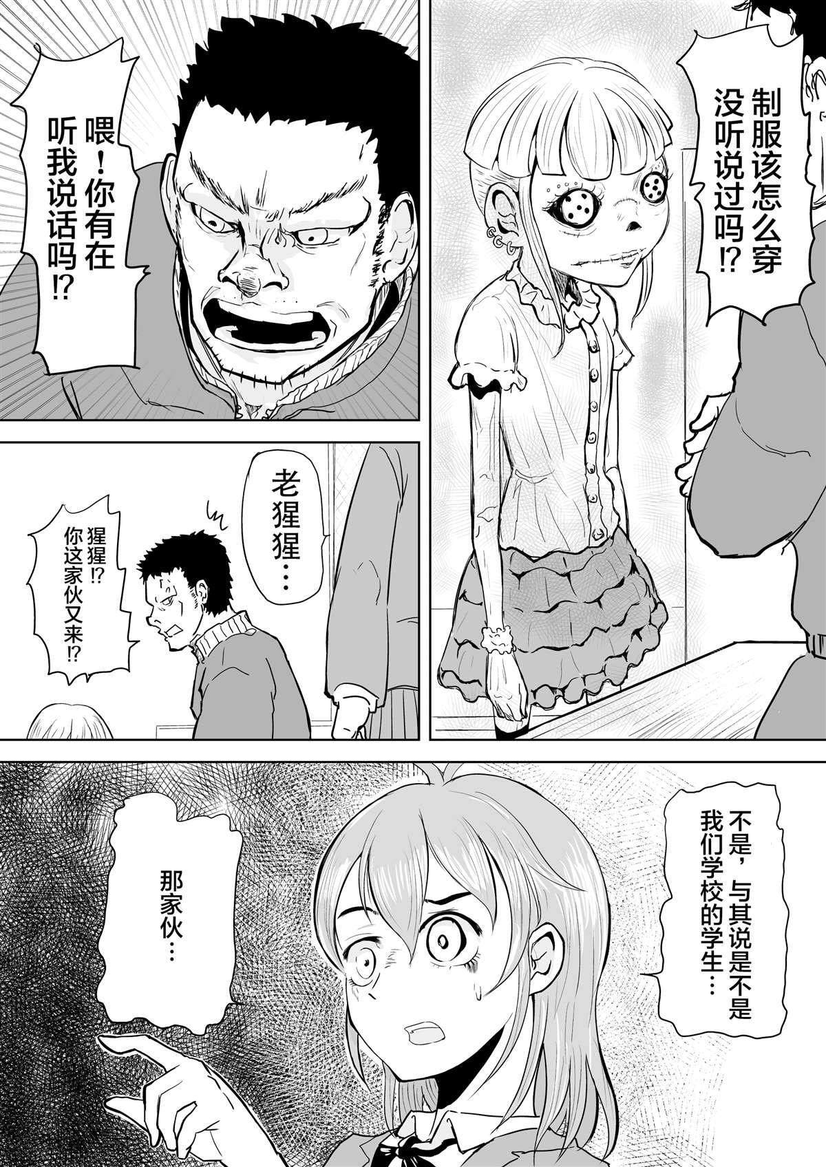 🍚校园恐怖片最先死掉的类型的体育老师 第1话 第2页