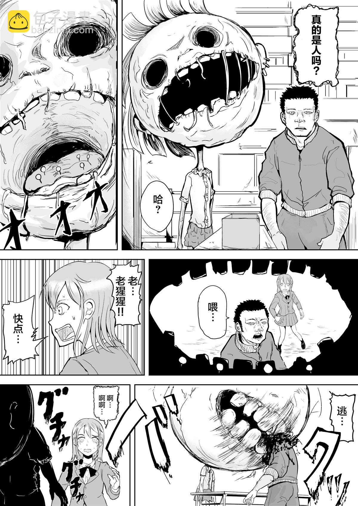 🍚校园恐怖片最先死掉的类型的体育老师 第1话 第3页