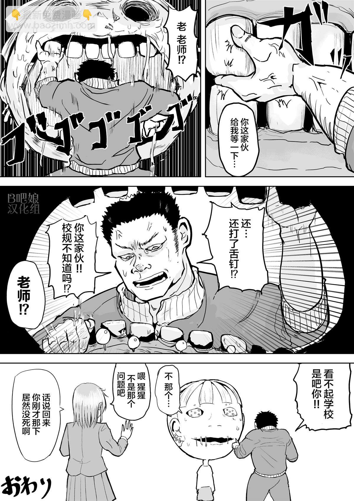 🍚校园恐怖片最先死掉的类型的体育老师 第1话 第4页