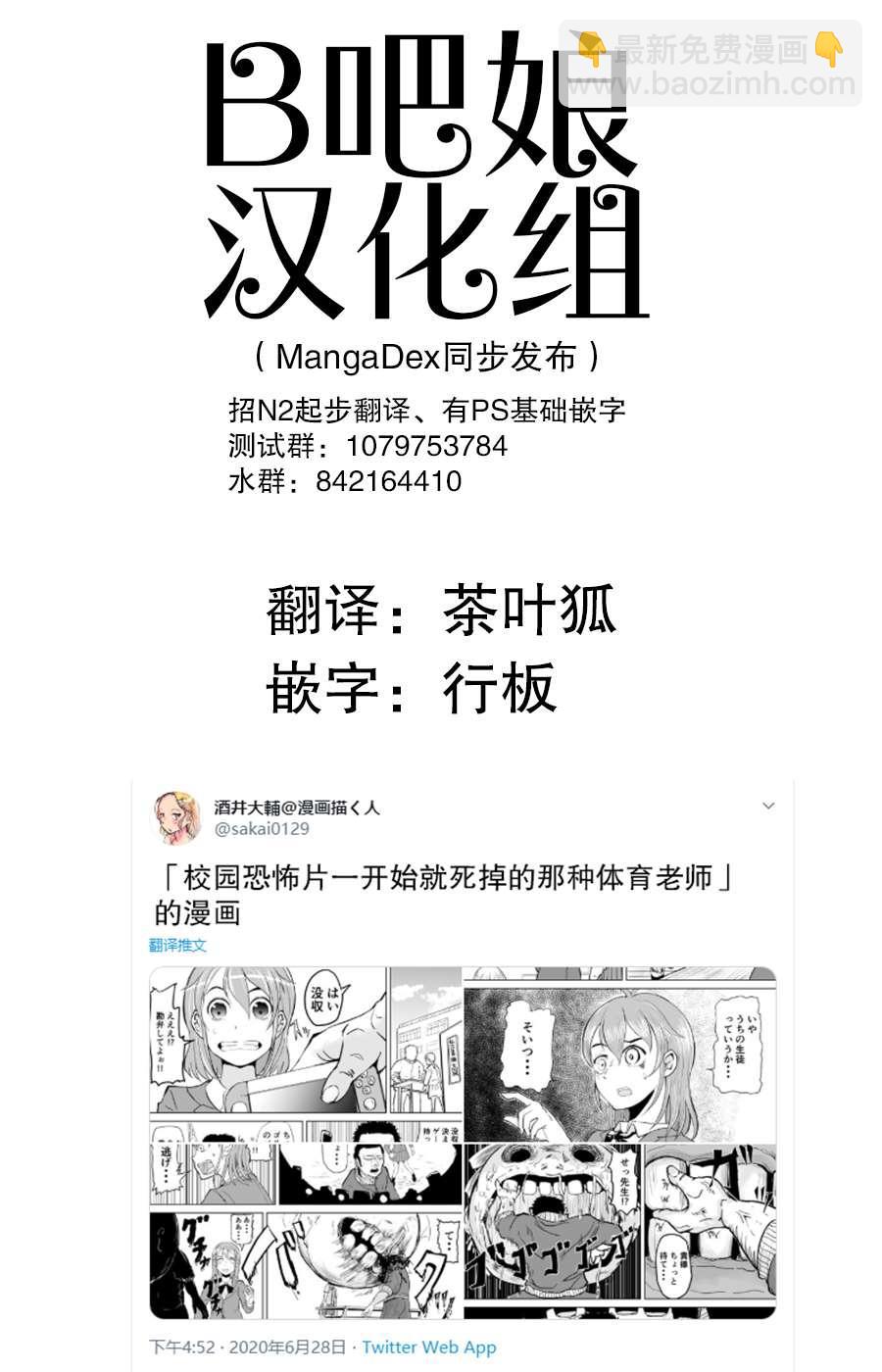 🍚校园恐怖片最先死掉的类型的体育老师 第1话 第5页
