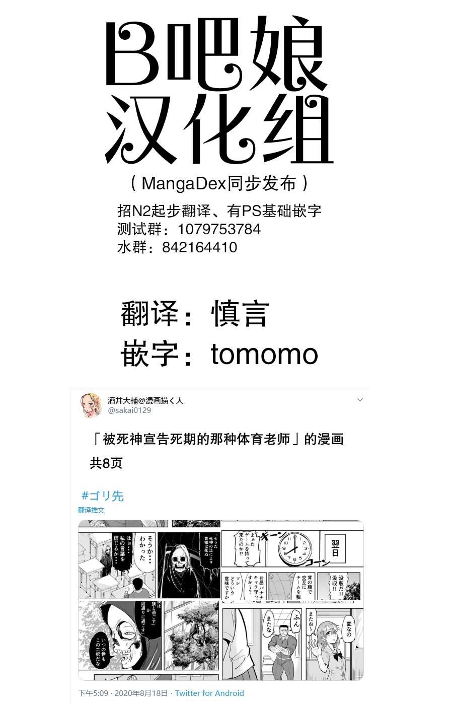 🍚校园恐怖片最先死掉的类型的体育老师 第8话 第1页