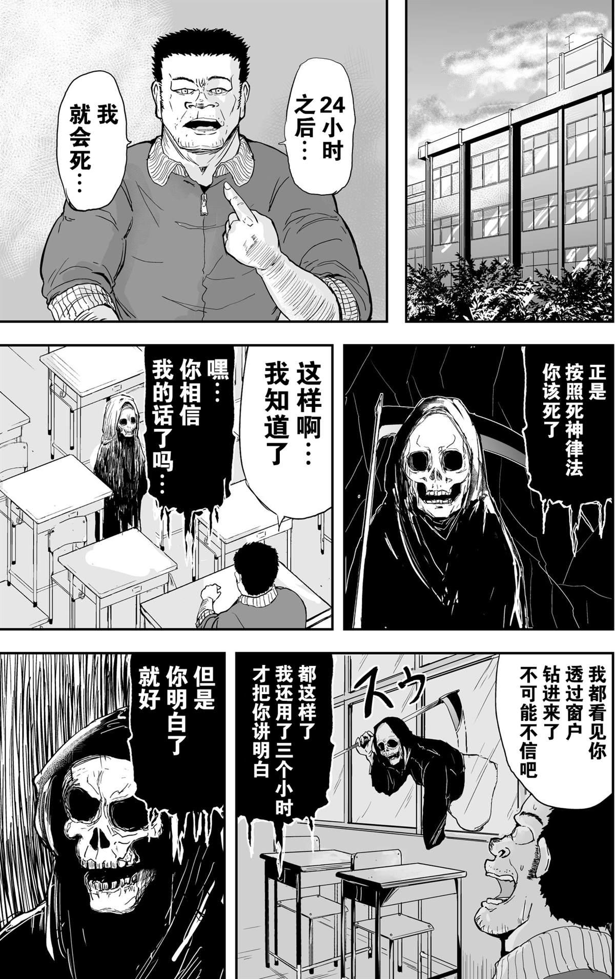 🍚校园恐怖片最先死掉的类型的体育老师 第8话 第2页