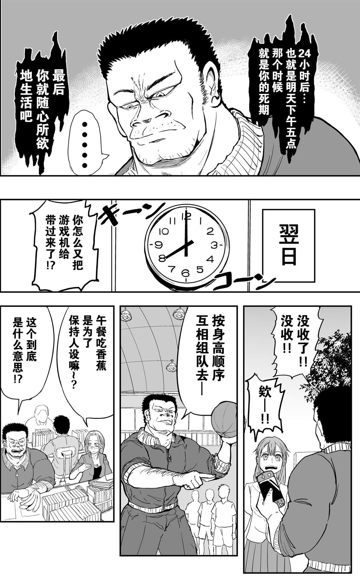 🍚校园恐怖片最先死掉的类型的体育老师 第8话 第3页