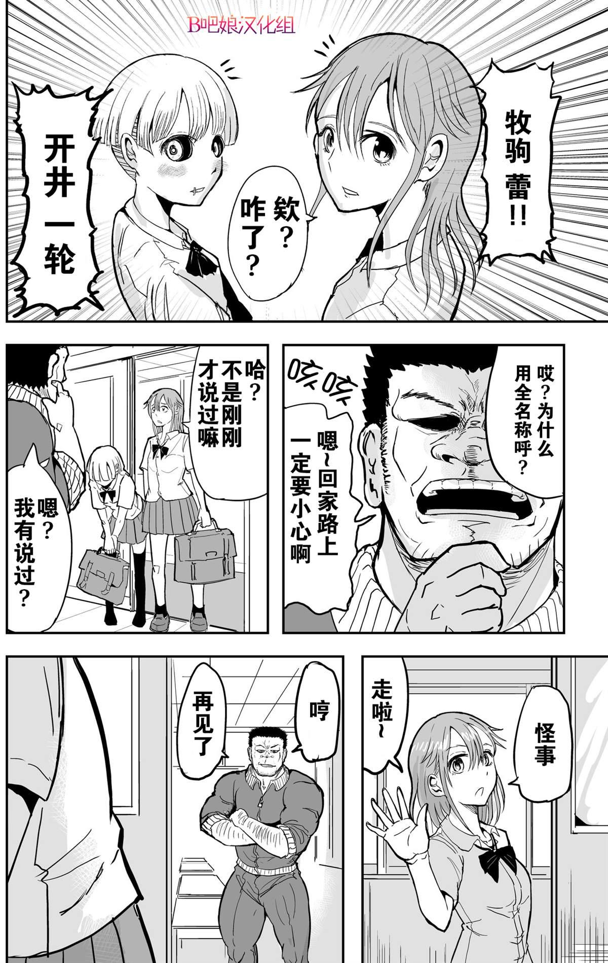 🍚校园恐怖片最先死掉的类型的体育老师 第8话 第5页