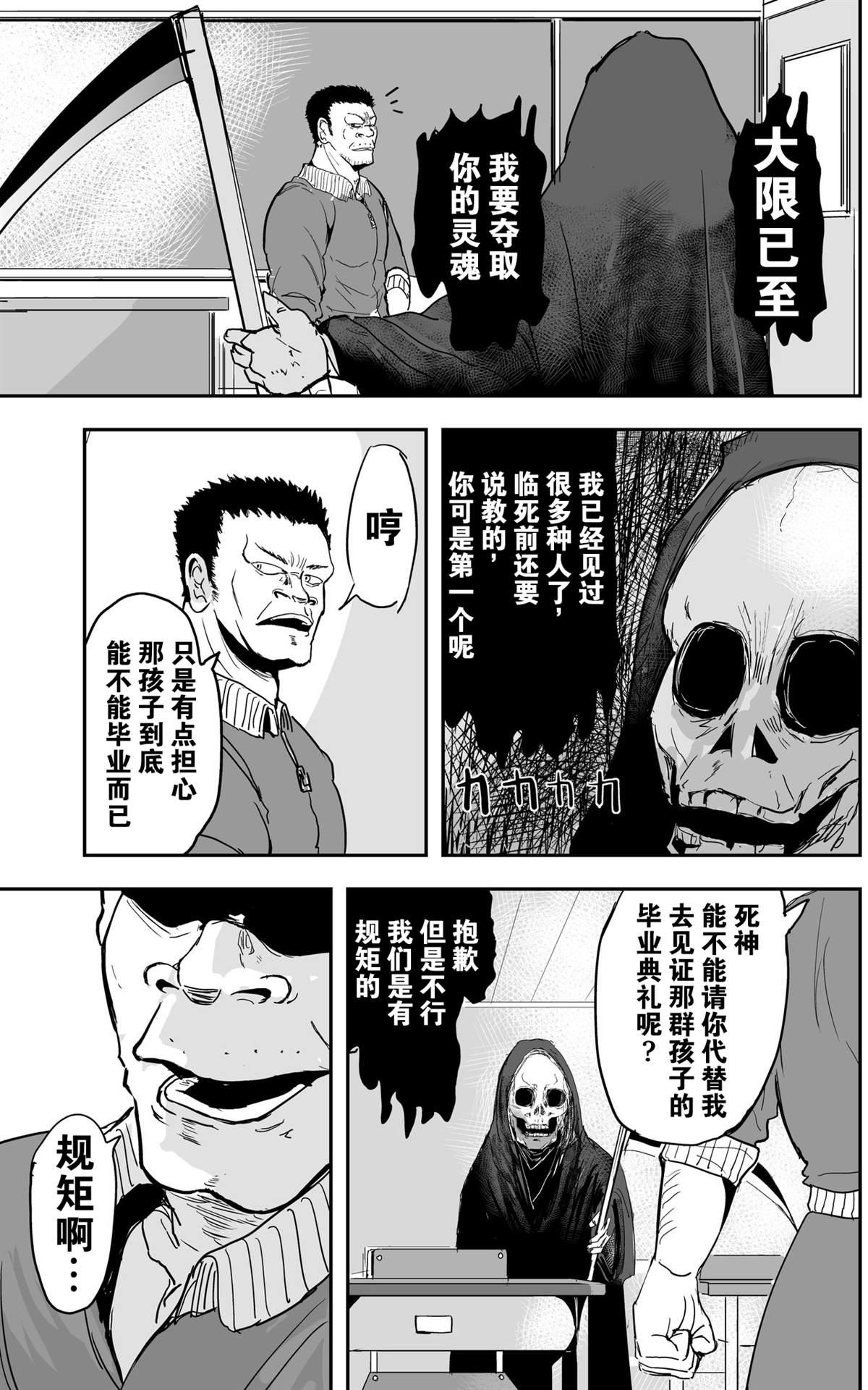 🍚校园恐怖片最先死掉的类型的体育老师 第8话 第6页