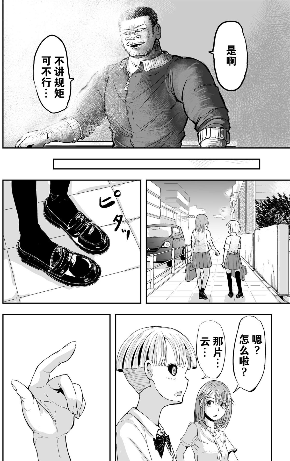 🍚校园恐怖片最先死掉的类型的体育老师 第8话 第7页
