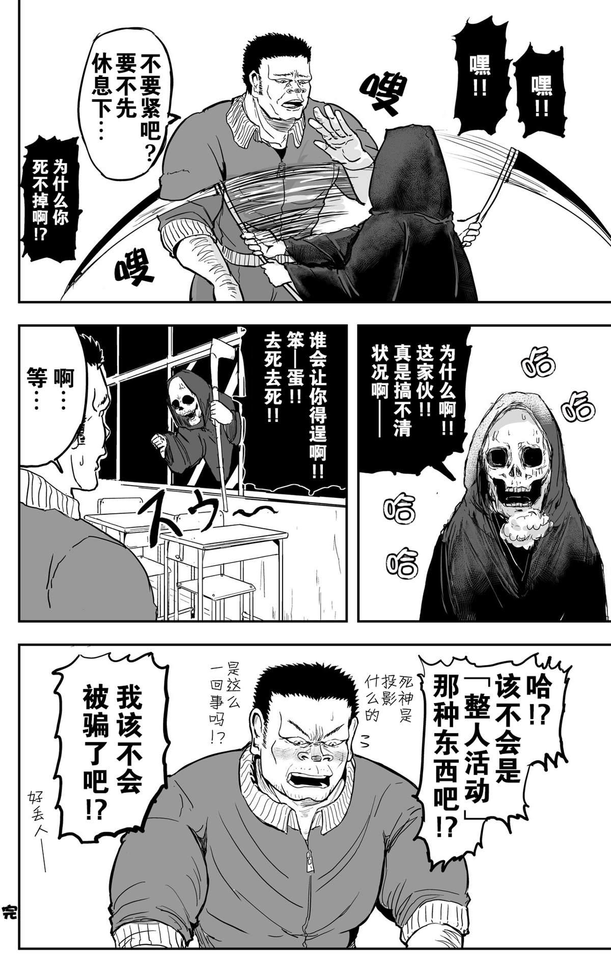 🍚校园恐怖片最先死掉的类型的体育老师 第8话 第9页