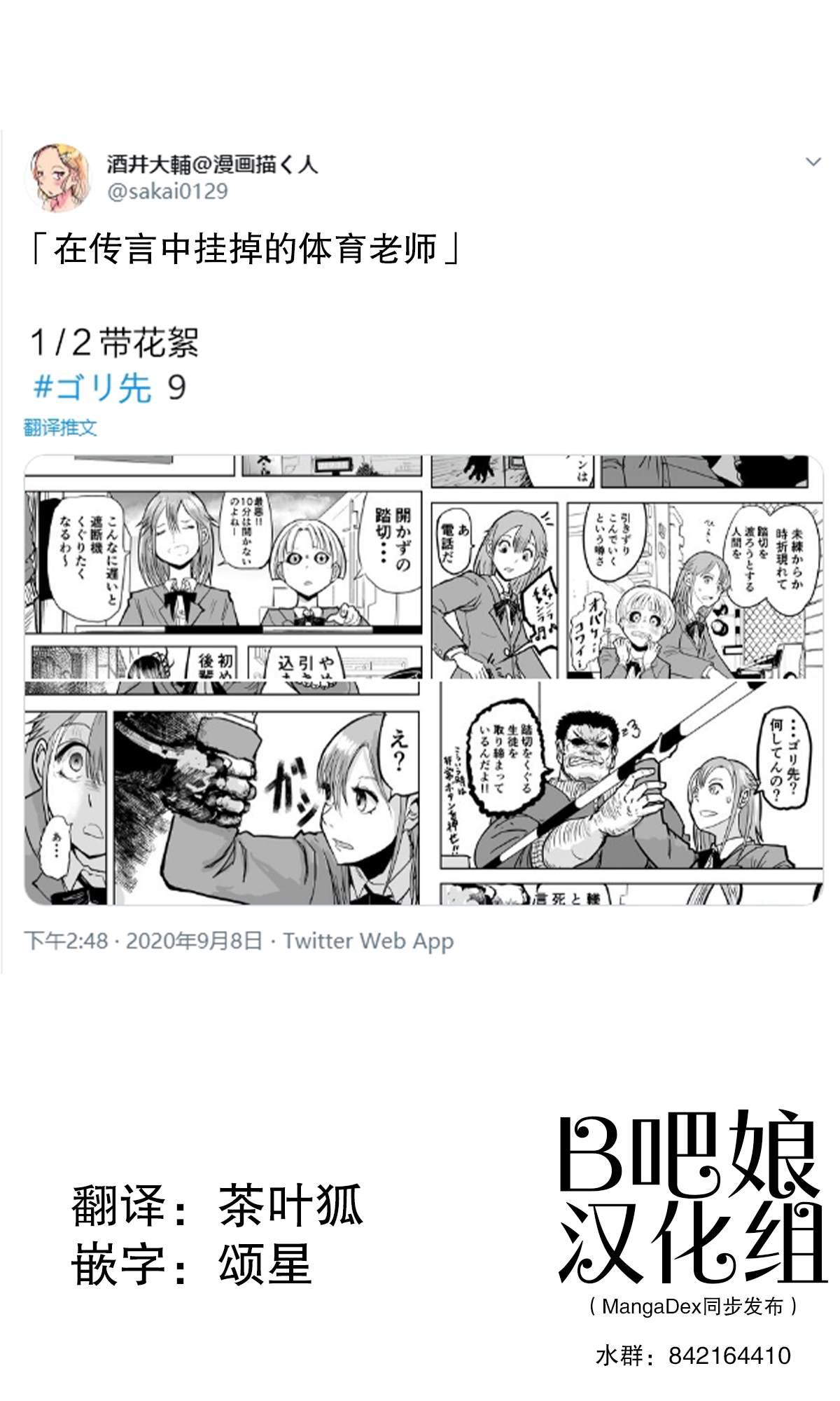 🍚校园恐怖片最先死掉的类型的体育老师 第10话 第1页