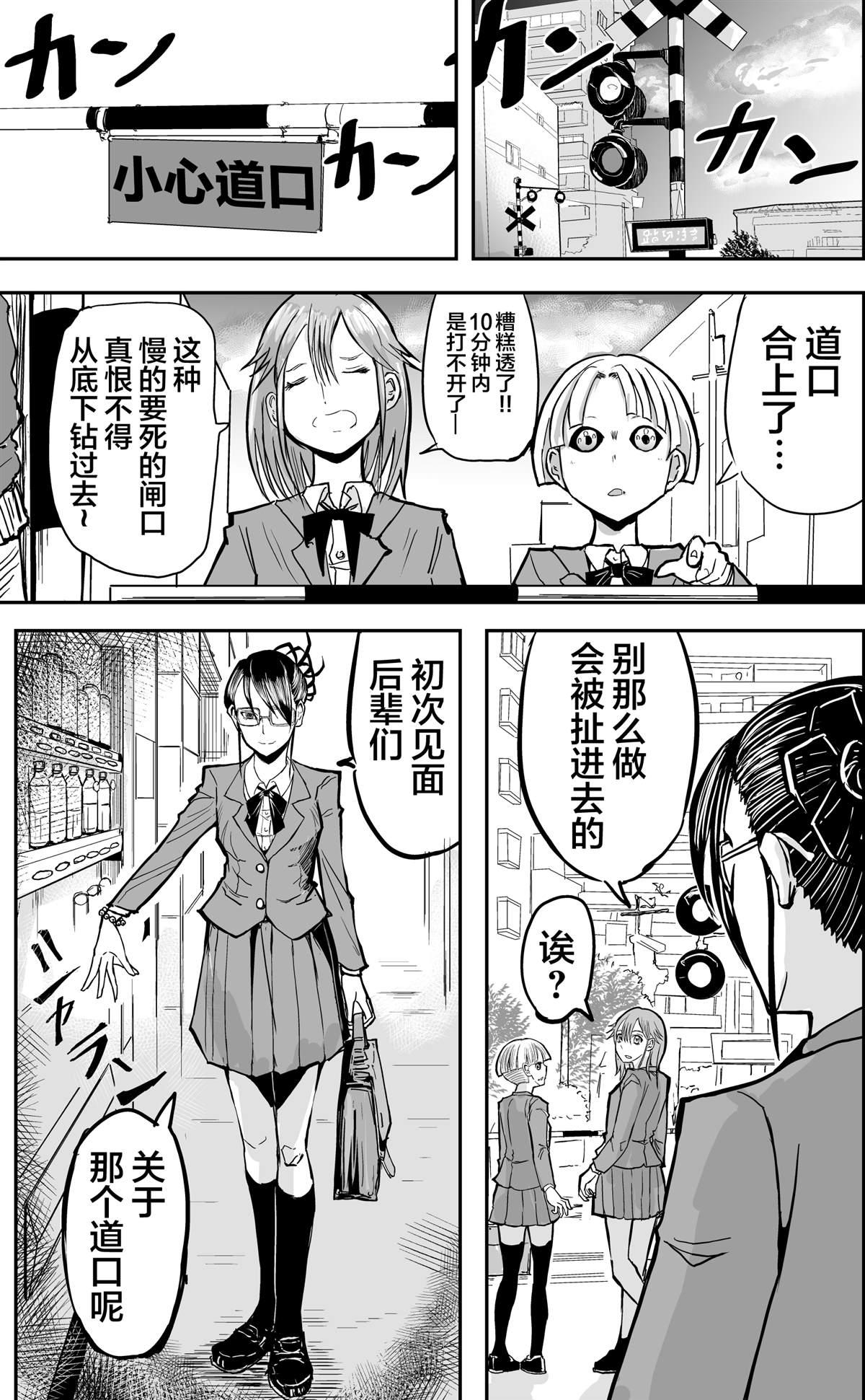 🍚校园恐怖片最先死掉的类型的体育老师 第10话 第2页