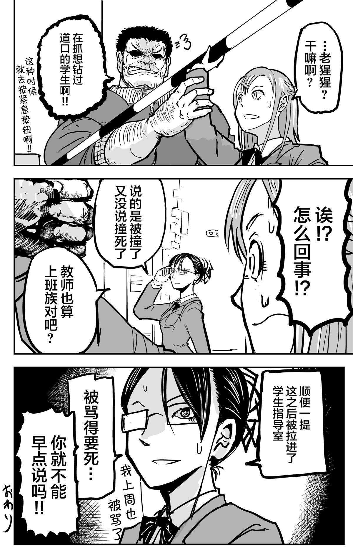 🍚校园恐怖片最先死掉的类型的体育老师 第10话 第5页