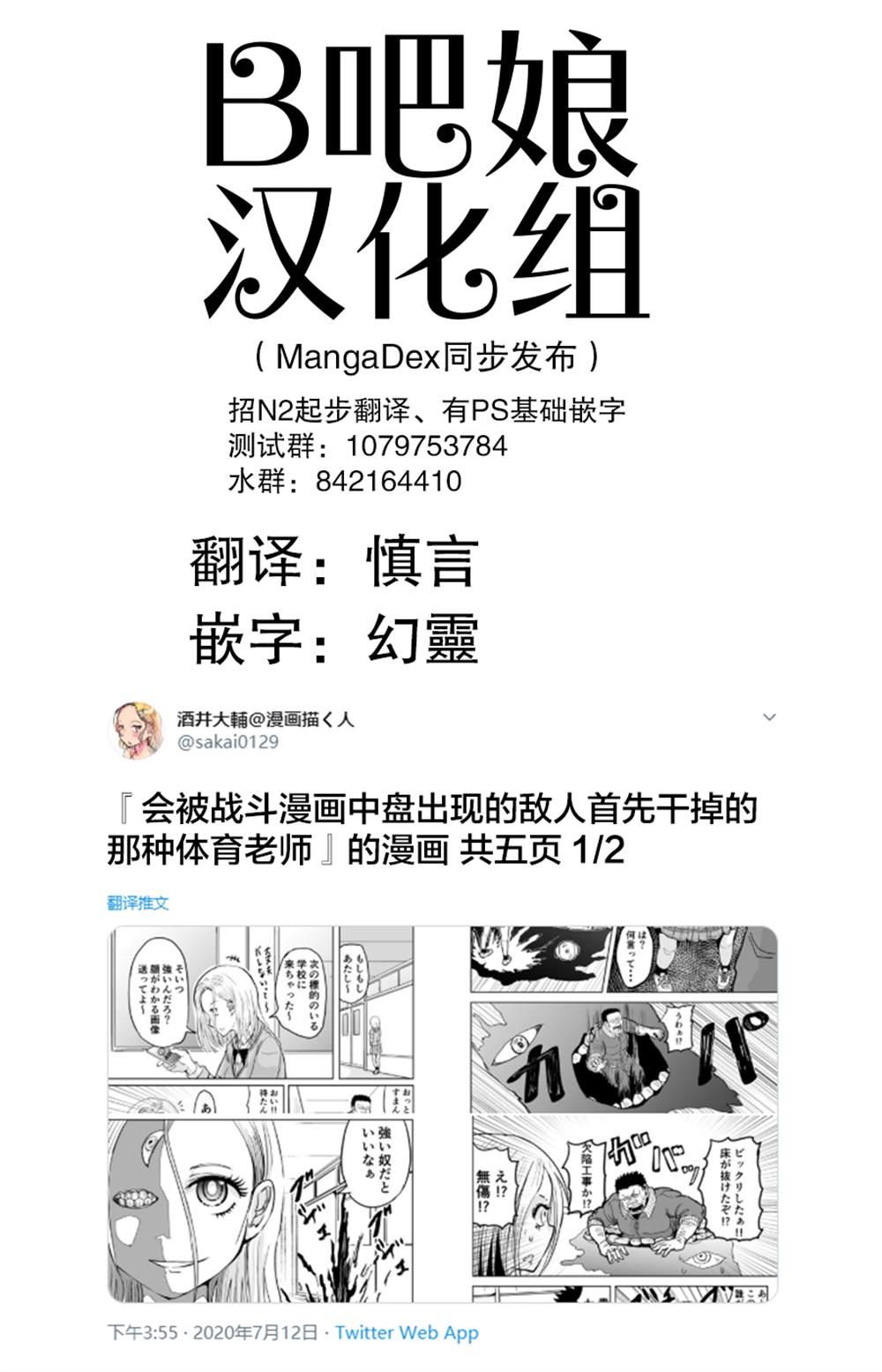 🍚校园恐怖片最先死掉的类型的体育老师 第3话 第1页