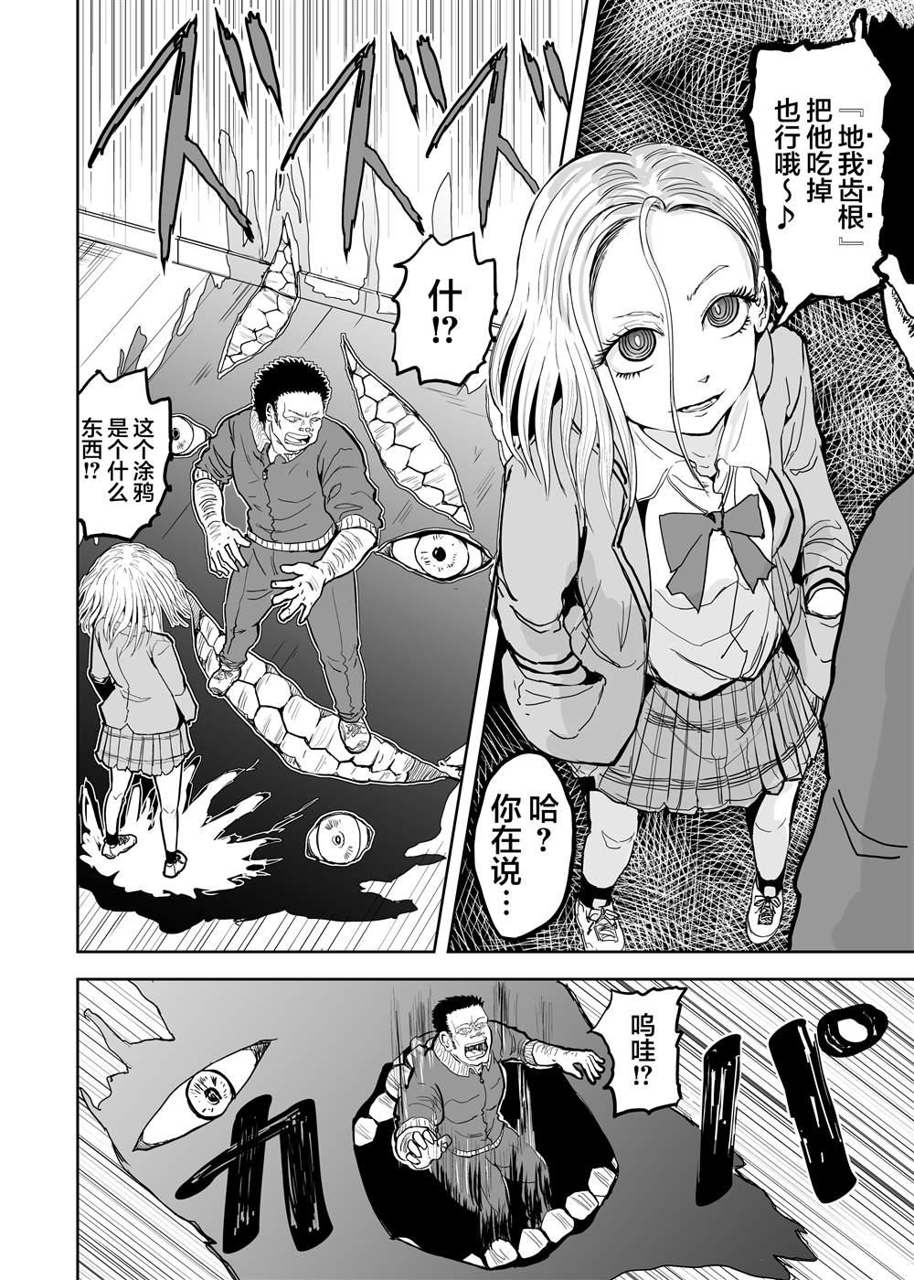 🍚校园恐怖片最先死掉的类型的体育老师 第3话 第3页