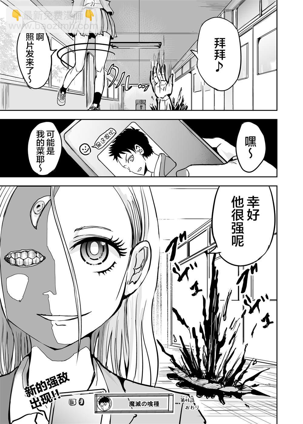 🍚校园恐怖片最先死掉的类型的体育老师 第3话 第4页