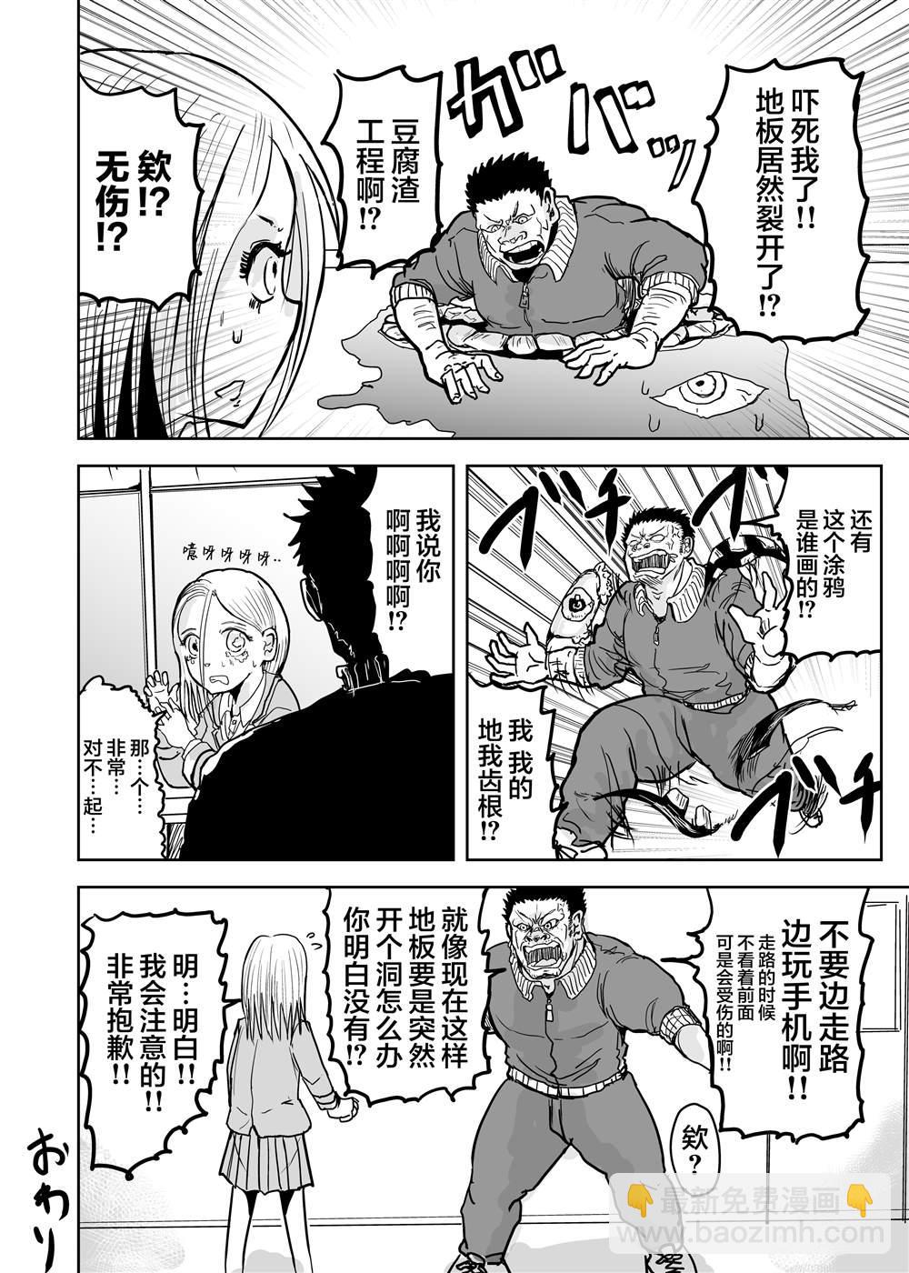 🍚校园恐怖片最先死掉的类型的体育老师 第3话 第5页