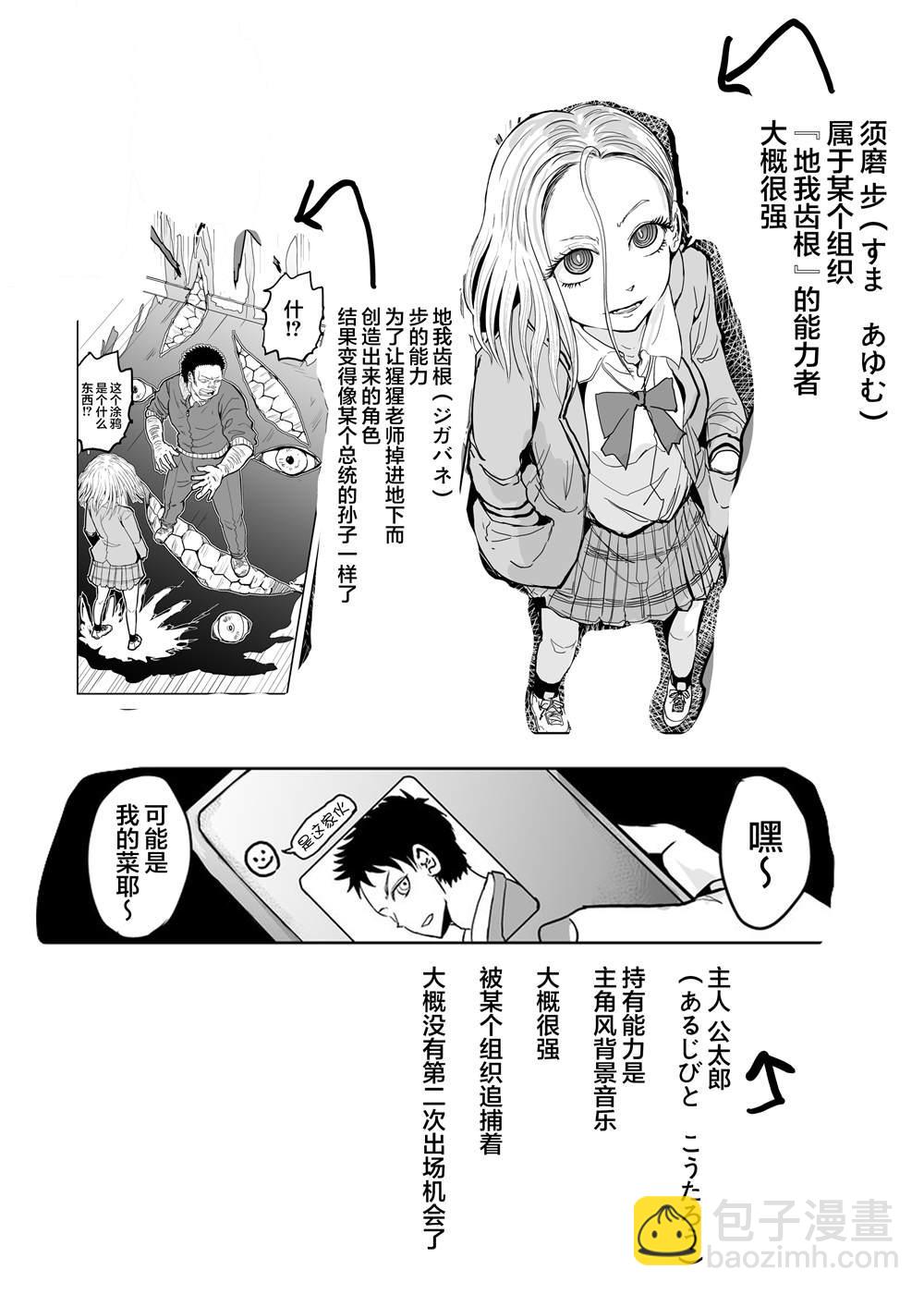 🍚校园恐怖片最先死掉的类型的体育老师 第3话 第6页