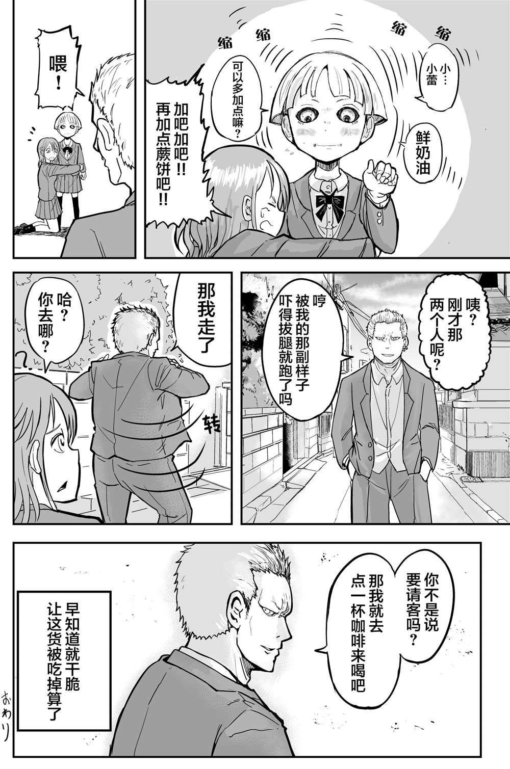 🍚校园恐怖片最先死掉的类型的体育老师 第15话 第5页