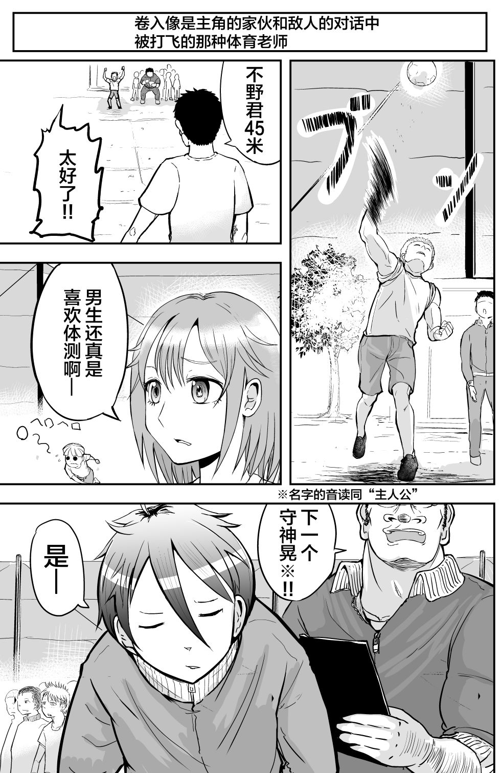 🍚校园恐怖片最先死掉的类型的体育老师 第17话 第2页