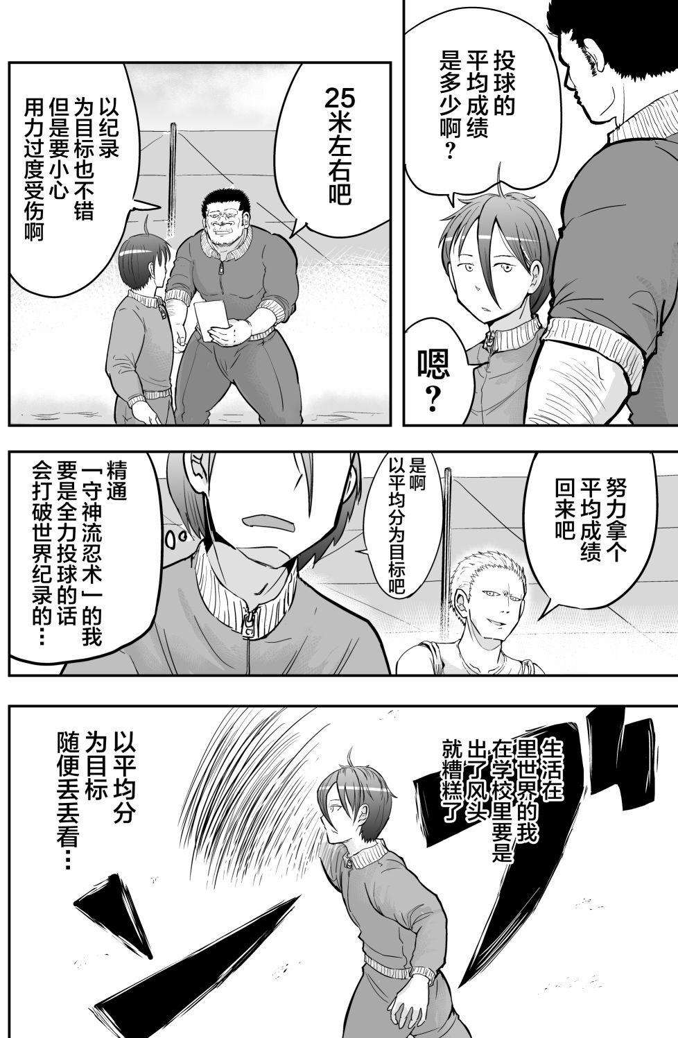 🍚校园恐怖片最先死掉的类型的体育老师 第17话 第3页