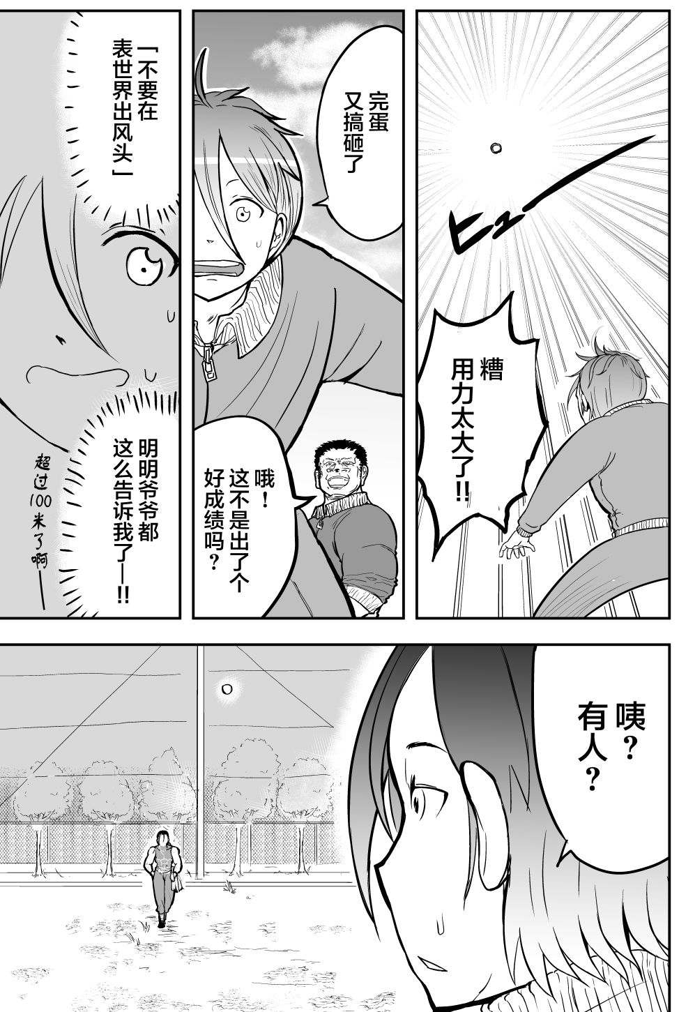 🍚校园恐怖片最先死掉的类型的体育老师 第17话 第4页