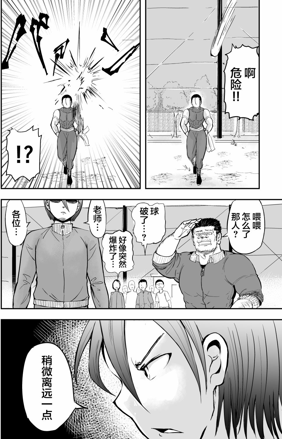 🍚校园恐怖片最先死掉的类型的体育老师 第17话 第5页