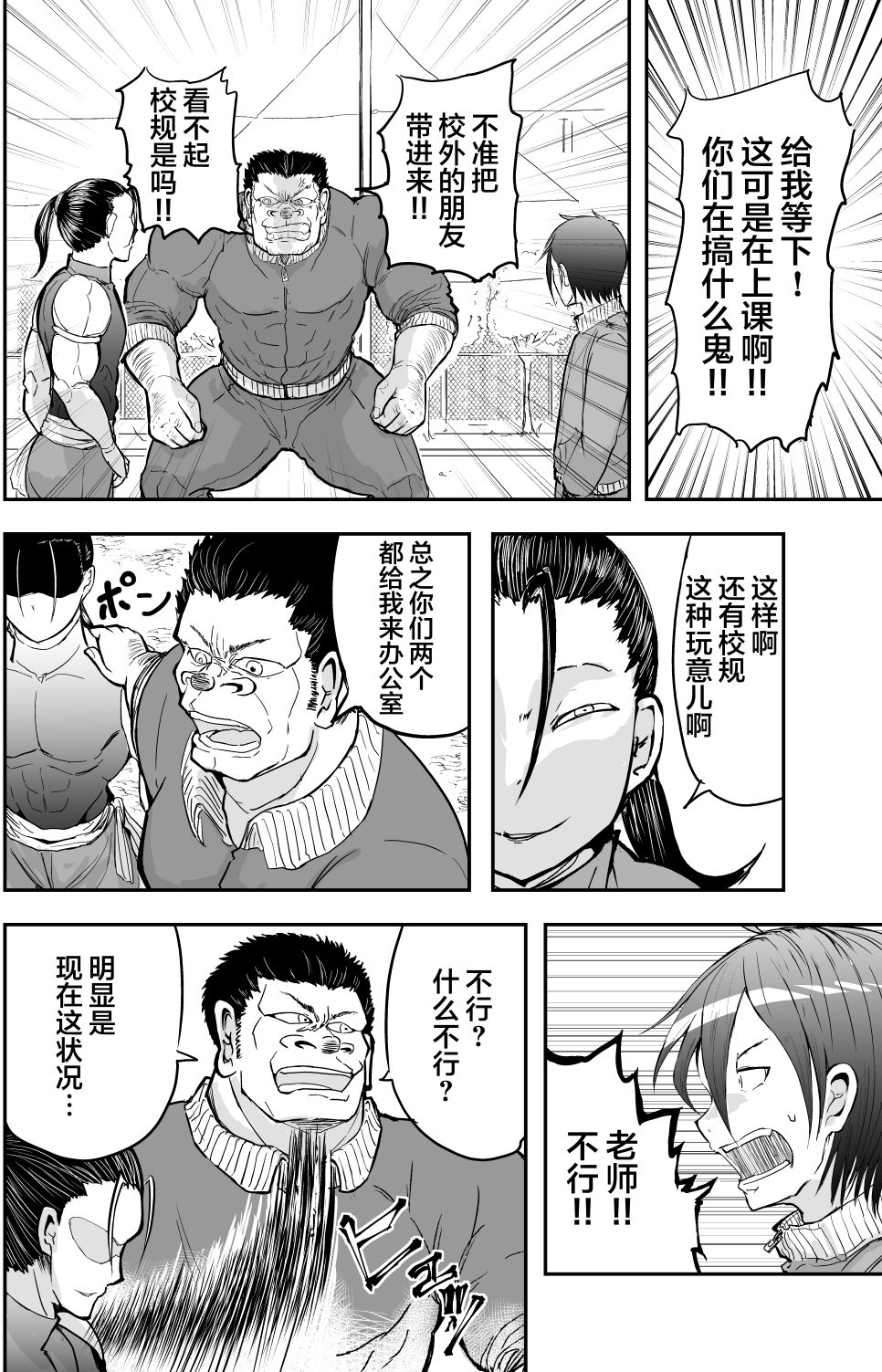 🍚校园恐怖片最先死掉的类型的体育老师 第17话 第7页