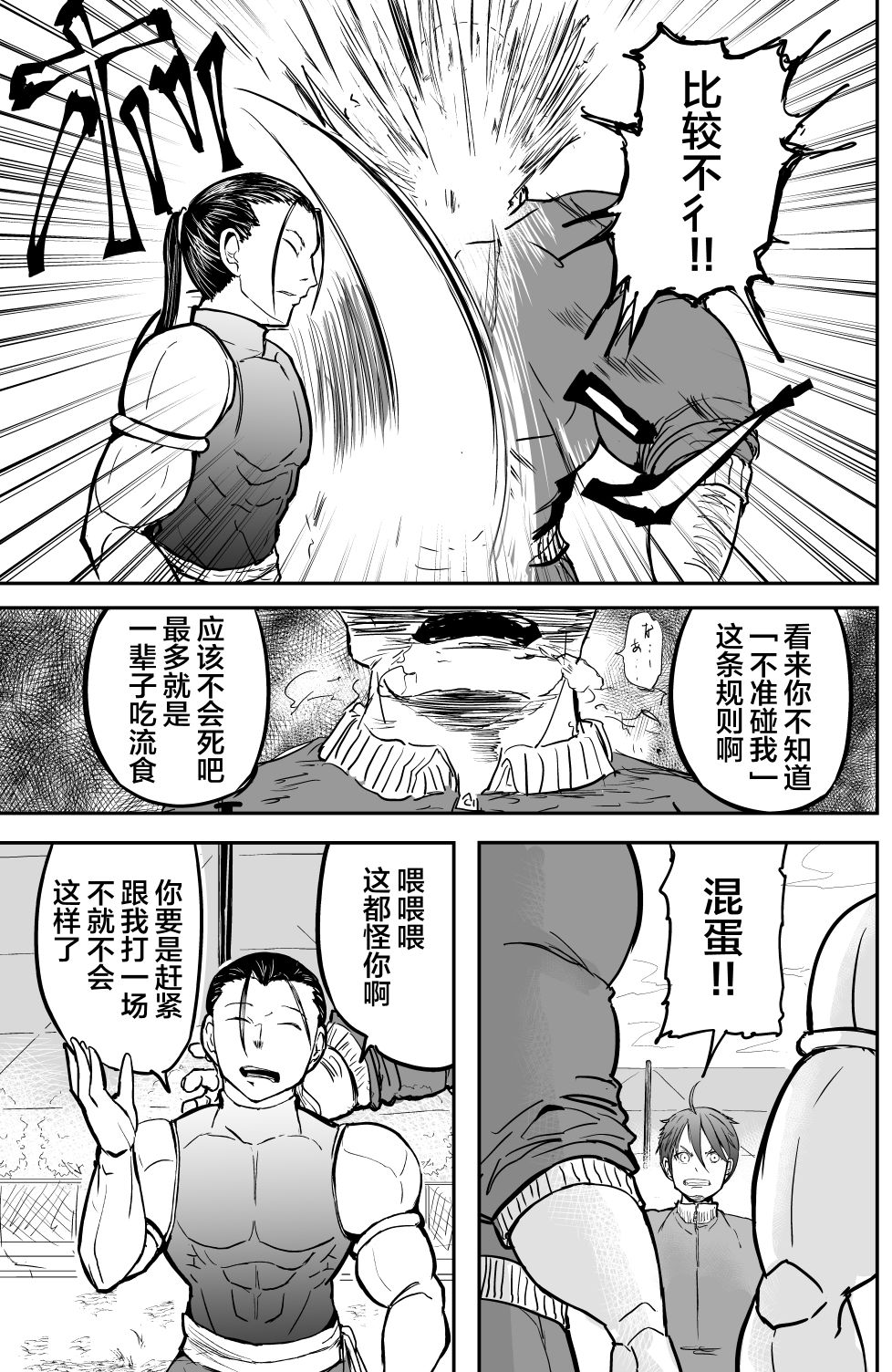 🍚校园恐怖片最先死掉的类型的体育老师 第17话 第8页