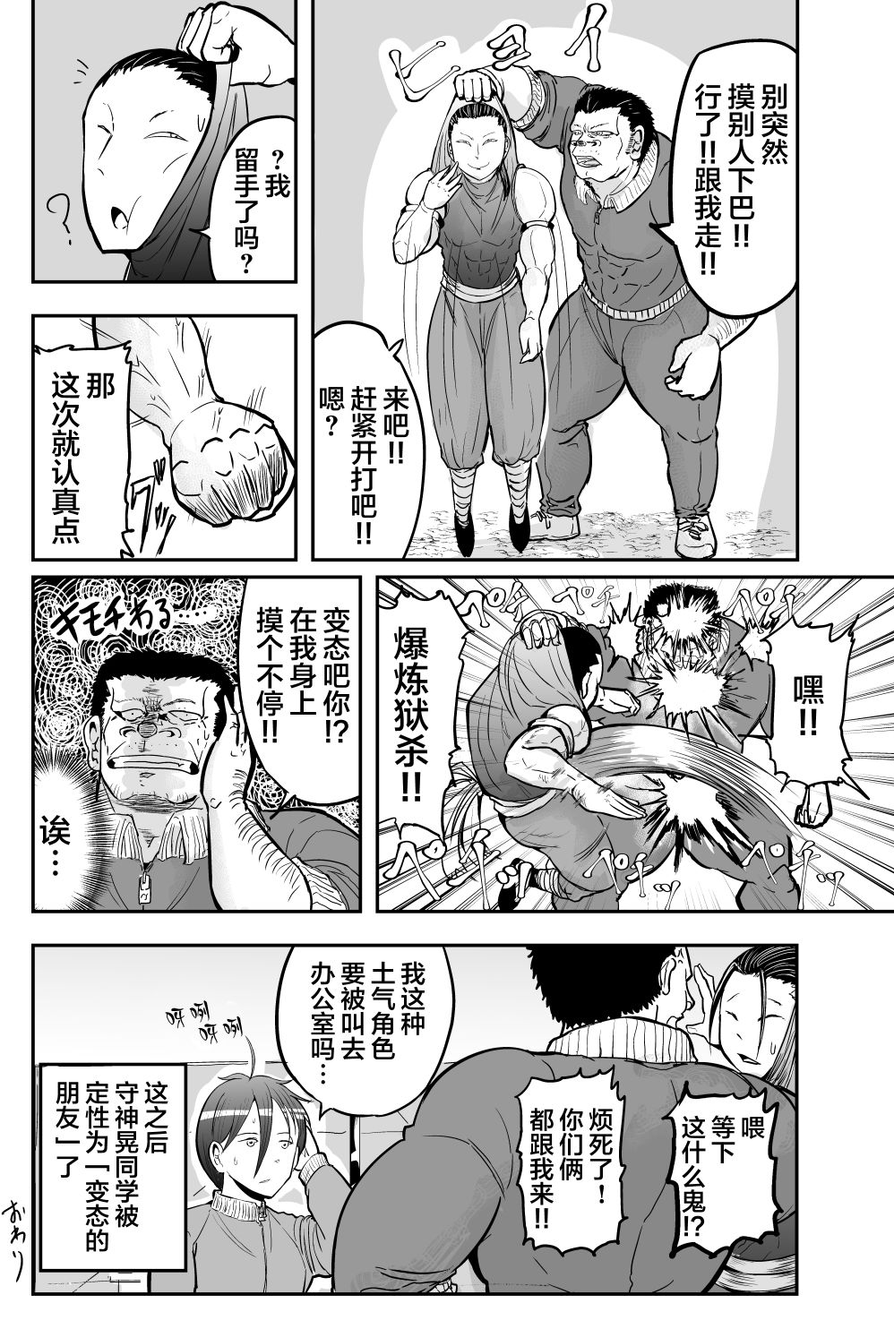 🍚校园恐怖片最先死掉的类型的体育老师 第17话 第9页