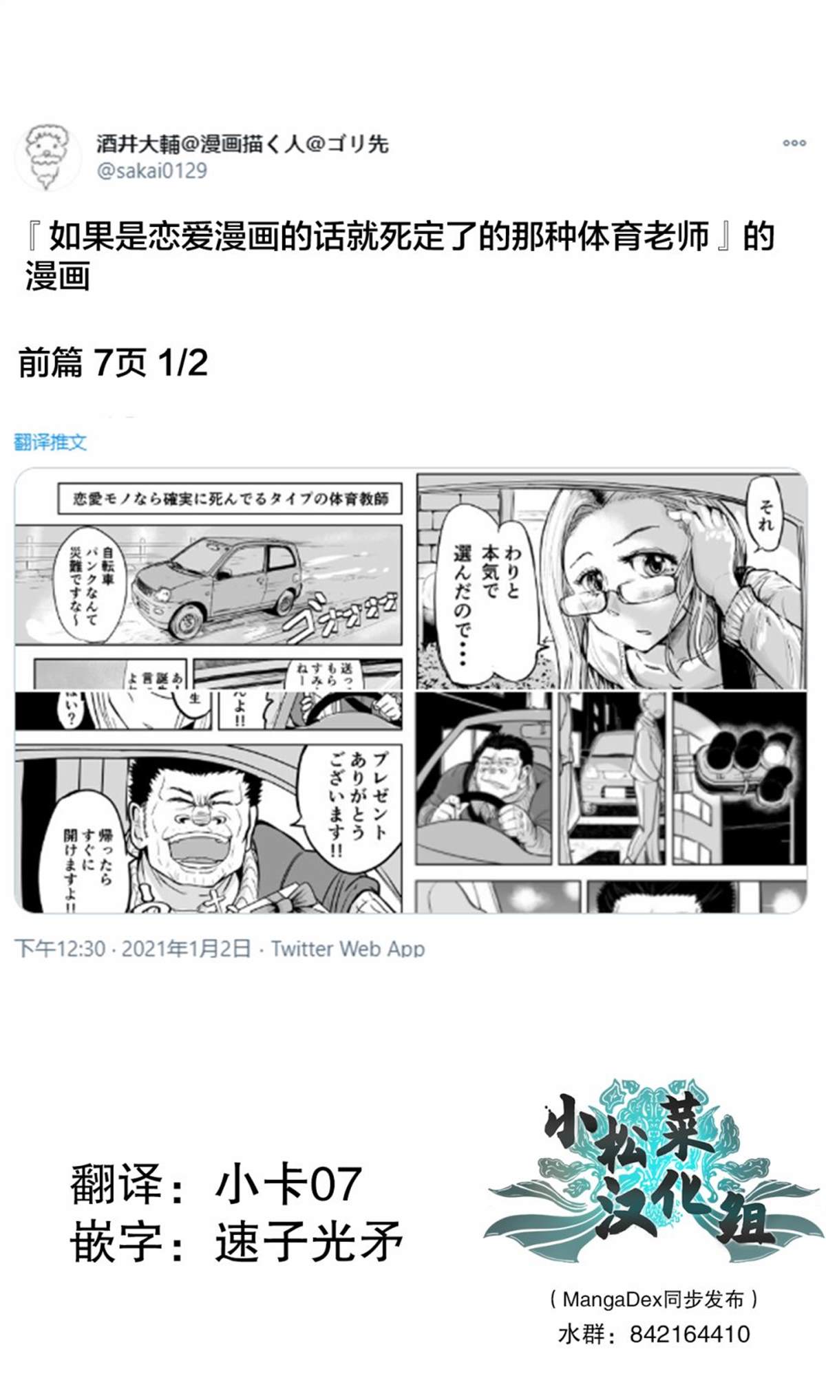 🍚校园恐怖片最先死掉的类型的体育老师 第18话 第1页