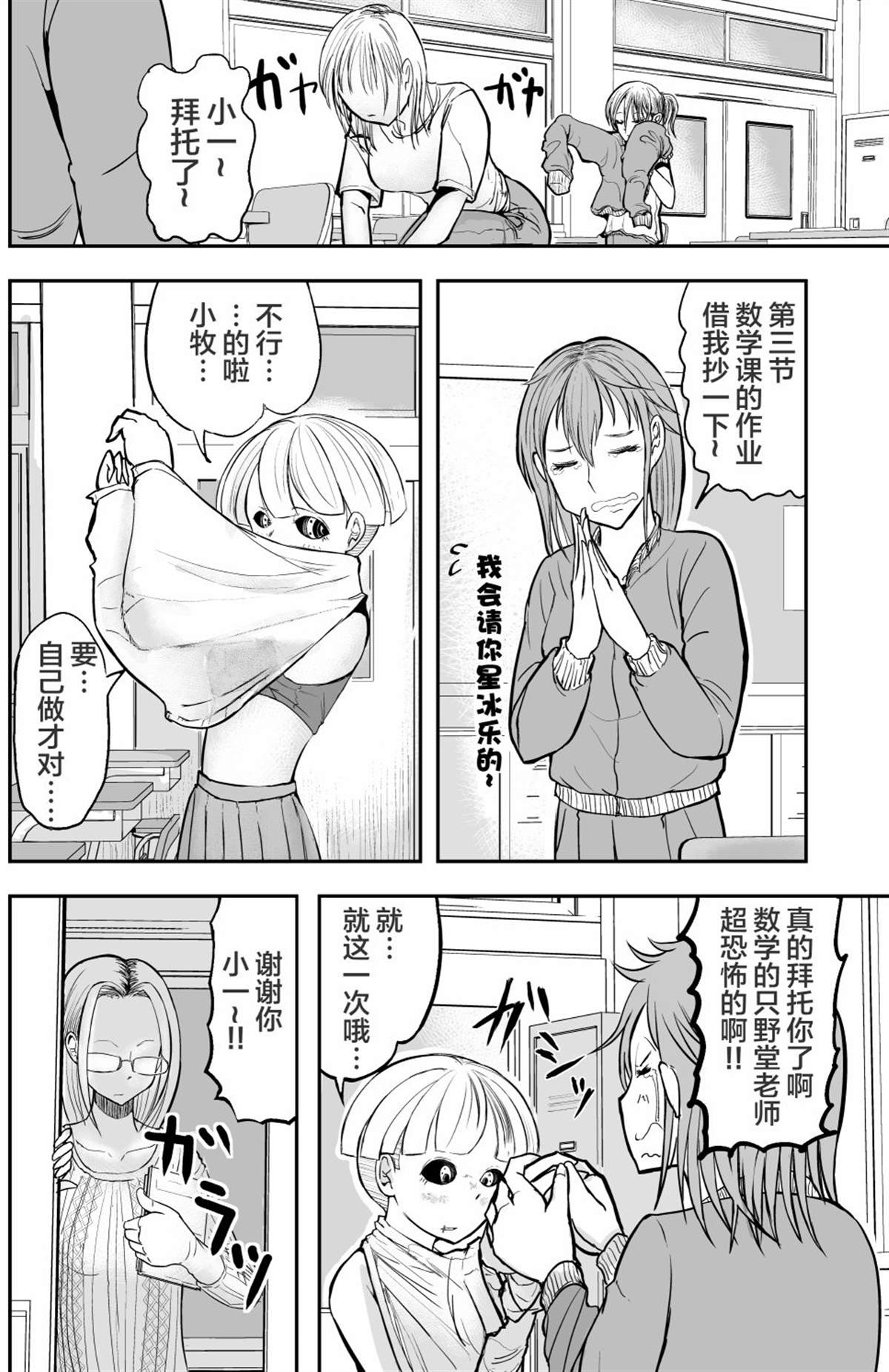 🍚校园恐怖片最先死掉的类型的体育老师 第18话 第10页