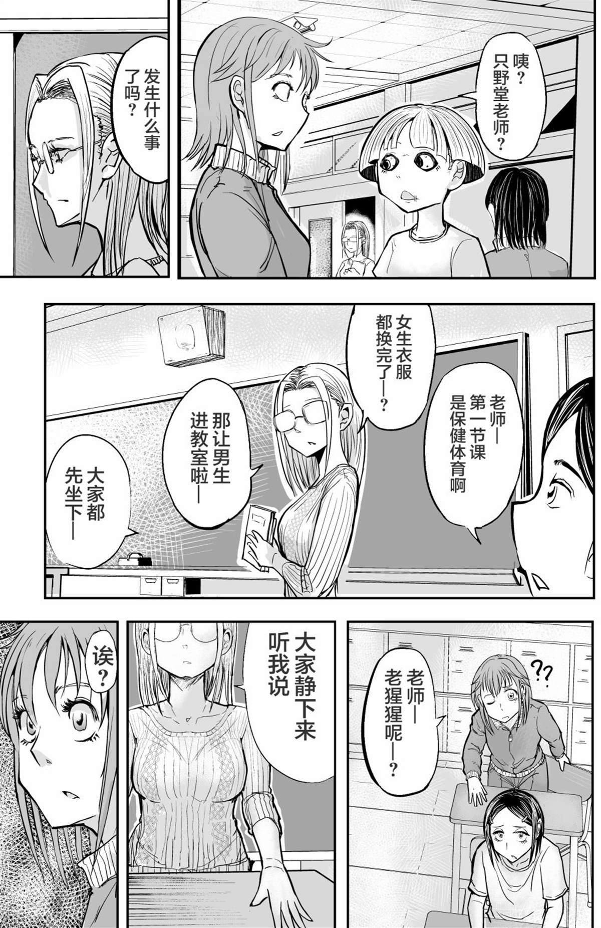 🍚校园恐怖片最先死掉的类型的体育老师 第18话 第11页