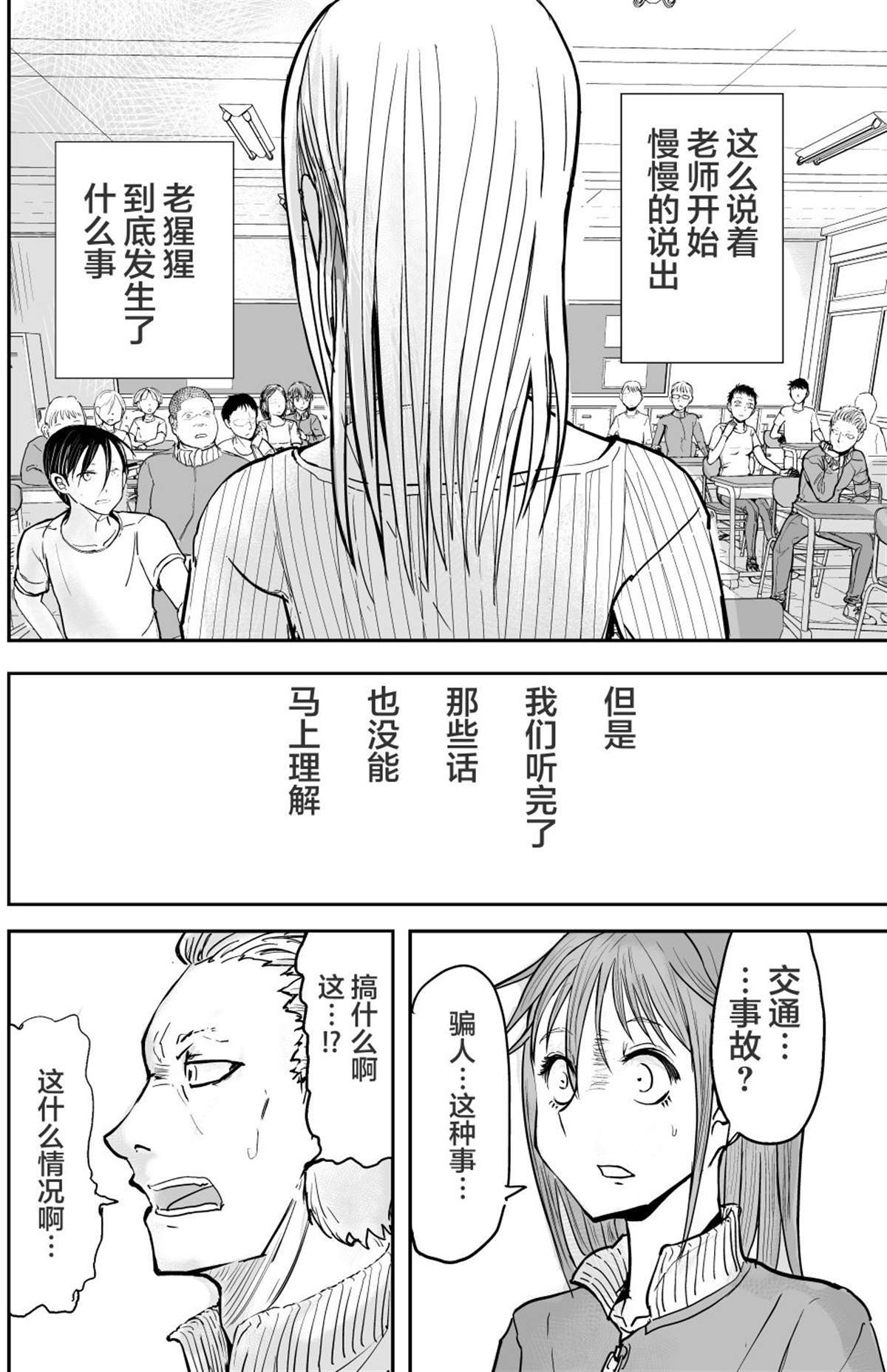 🍚校园恐怖片最先死掉的类型的体育老师 第18话 第12页