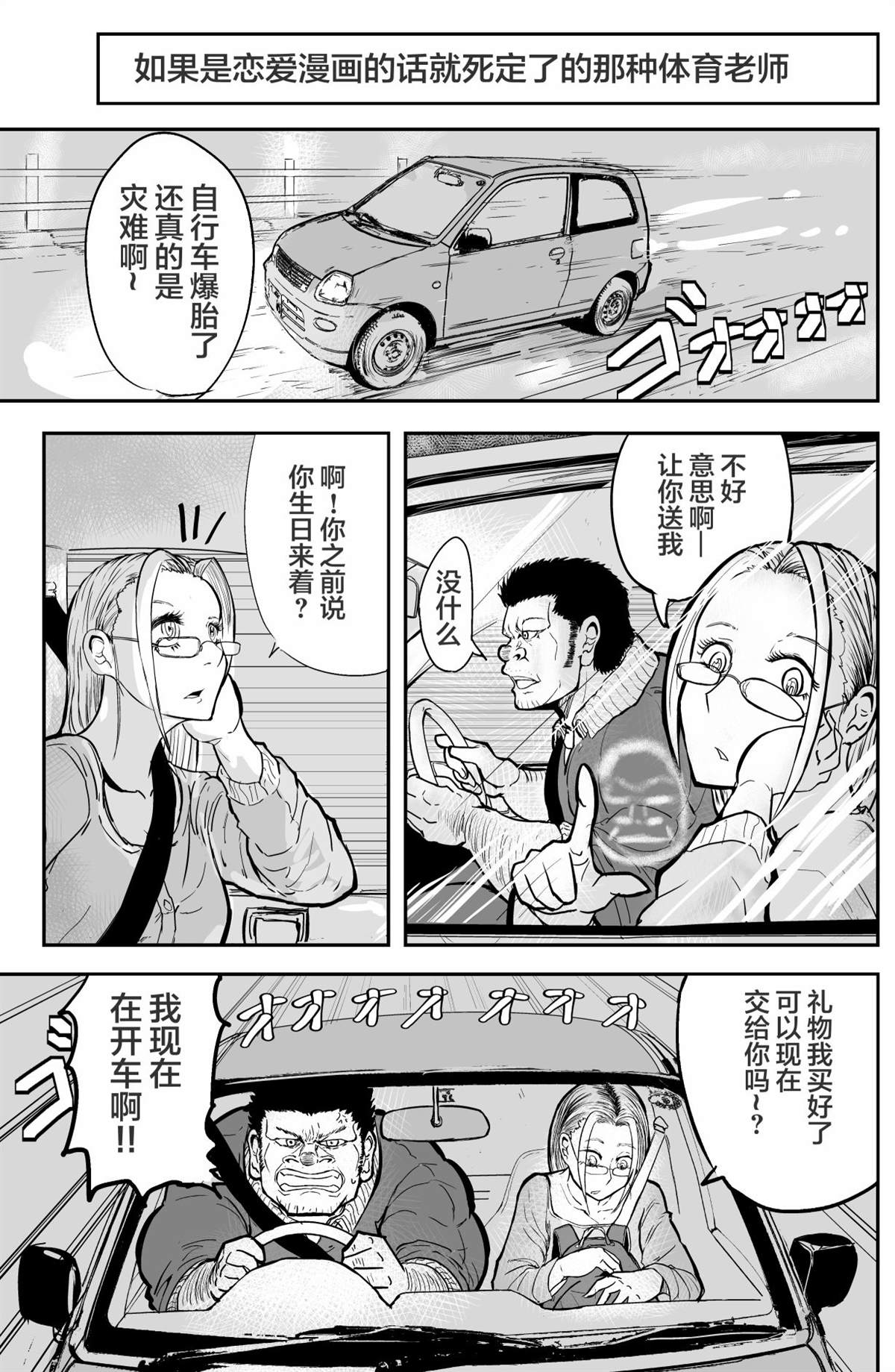 🍚校园恐怖片最先死掉的类型的体育老师 第18话 第2页