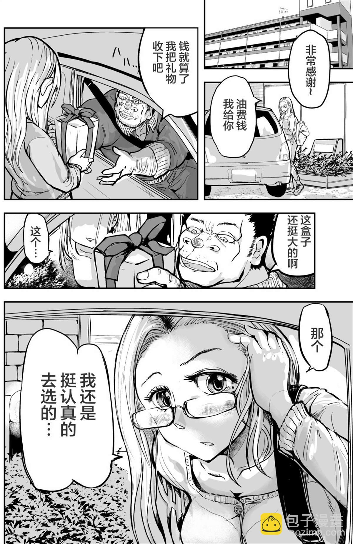 🍚校园恐怖片最先死掉的类型的体育老师 第18话 第3页