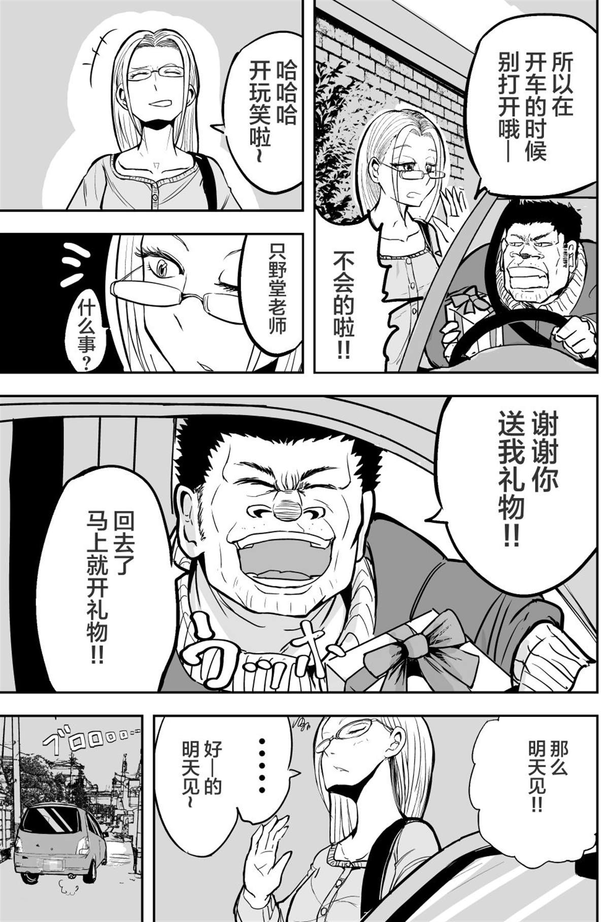 🍚校园恐怖片最先死掉的类型的体育老师 第18话 第4页
