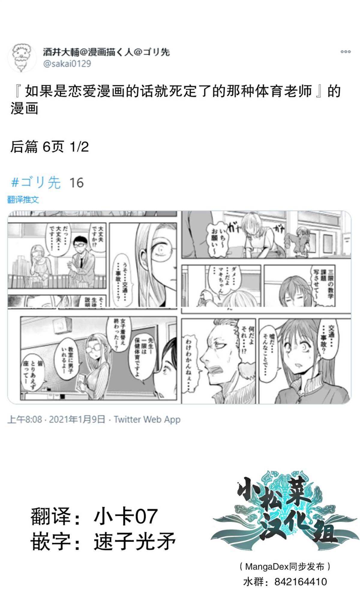 🍚校园恐怖片最先死掉的类型的体育老师 第18话 第8页