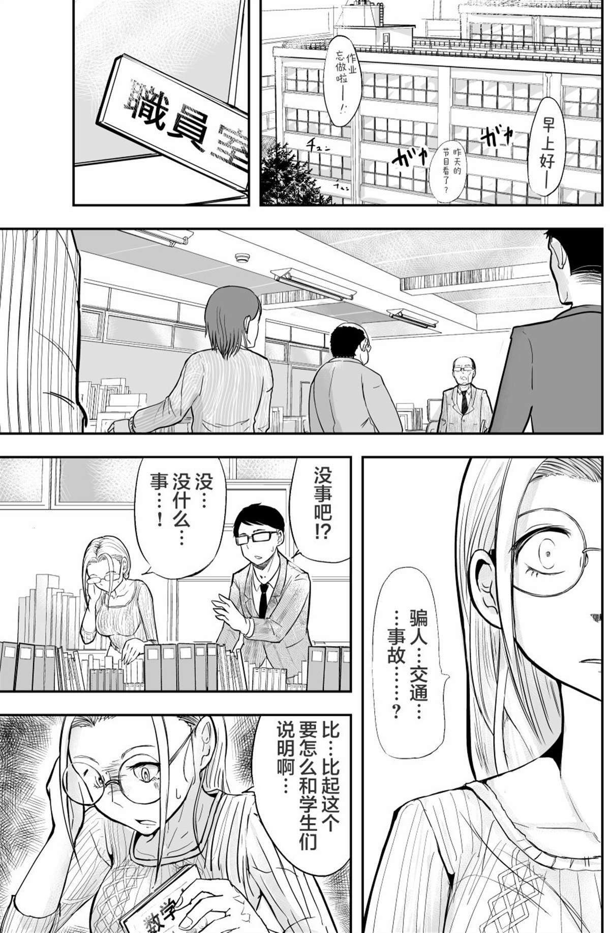 🍚校园恐怖片最先死掉的类型的体育老师 第18话 第9页