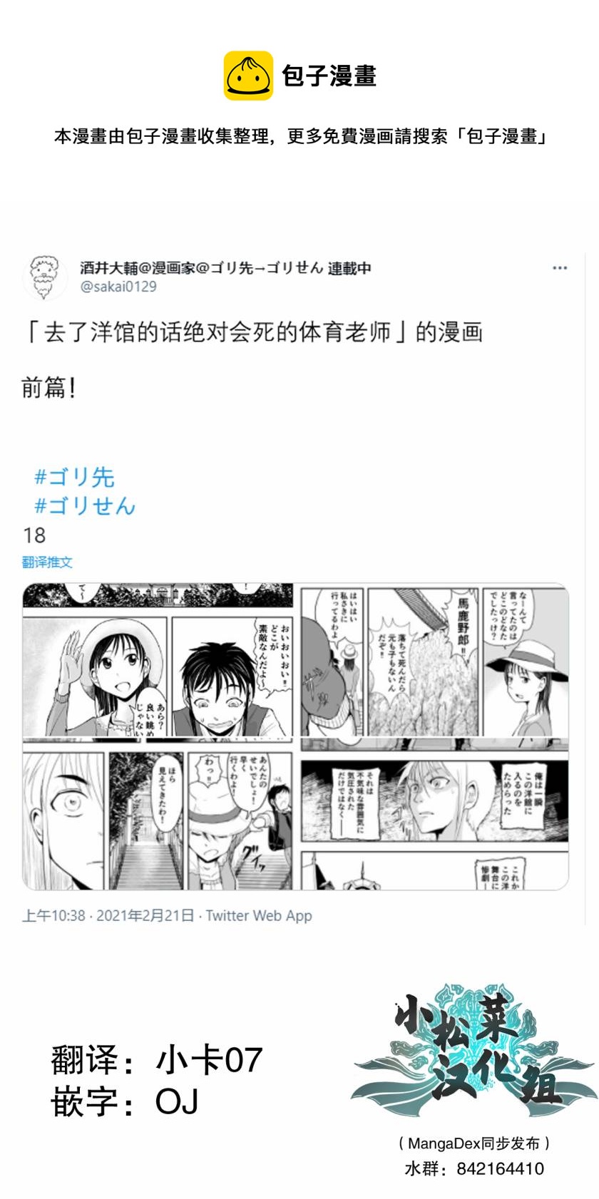 🍚校园恐怖片最先死掉的类型的体育老师 第18.8话 第1页