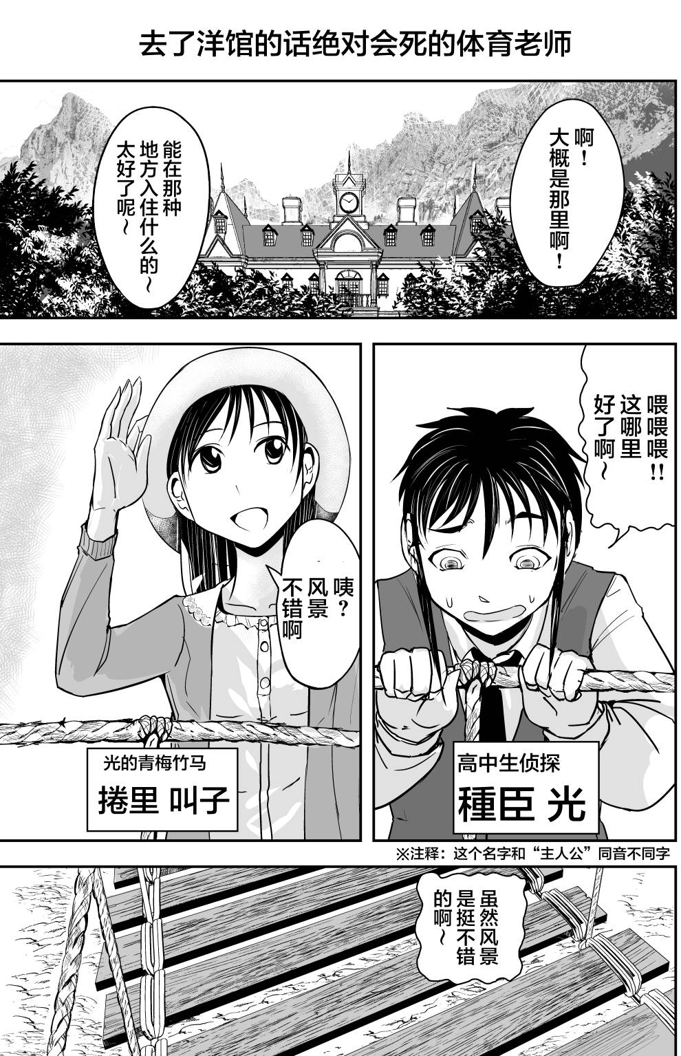🍚校园恐怖片最先死掉的类型的体育老师 第18.8话 第2页