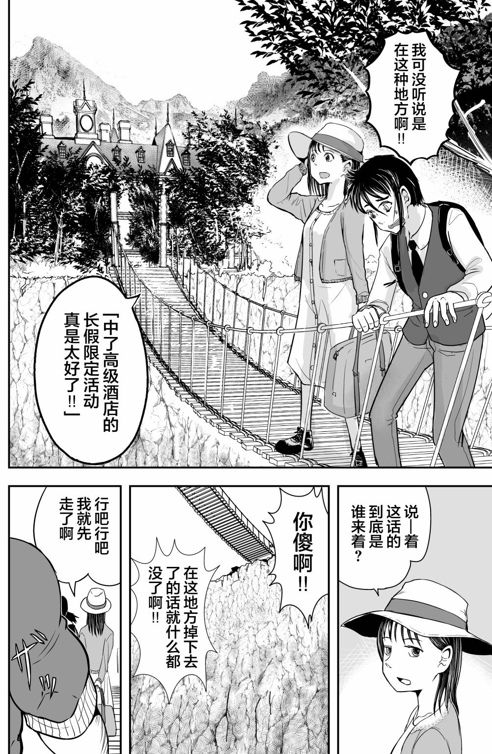 🍚校园恐怖片最先死掉的类型的体育老师 第18.8话 第3页