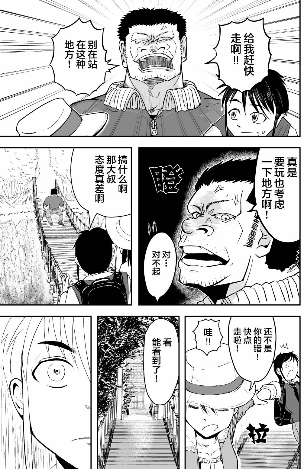 🍚校园恐怖片最先死掉的类型的体育老师 第18.8话 第4页