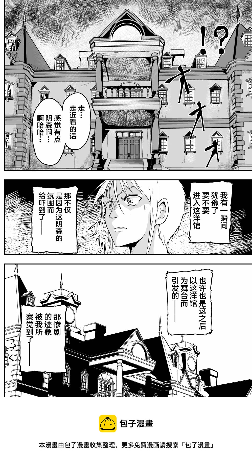 🍚校园恐怖片最先死掉的类型的体育老师 第18.8话 第5页