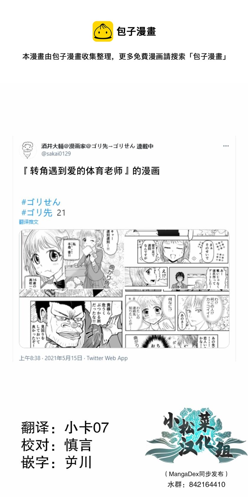 🍚校园恐怖片最先死掉的类型的体育老师 第21话 第1页